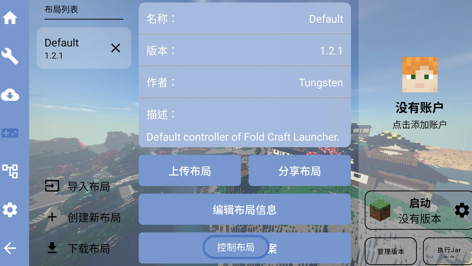 FCL 触控布局管理界面缩略图