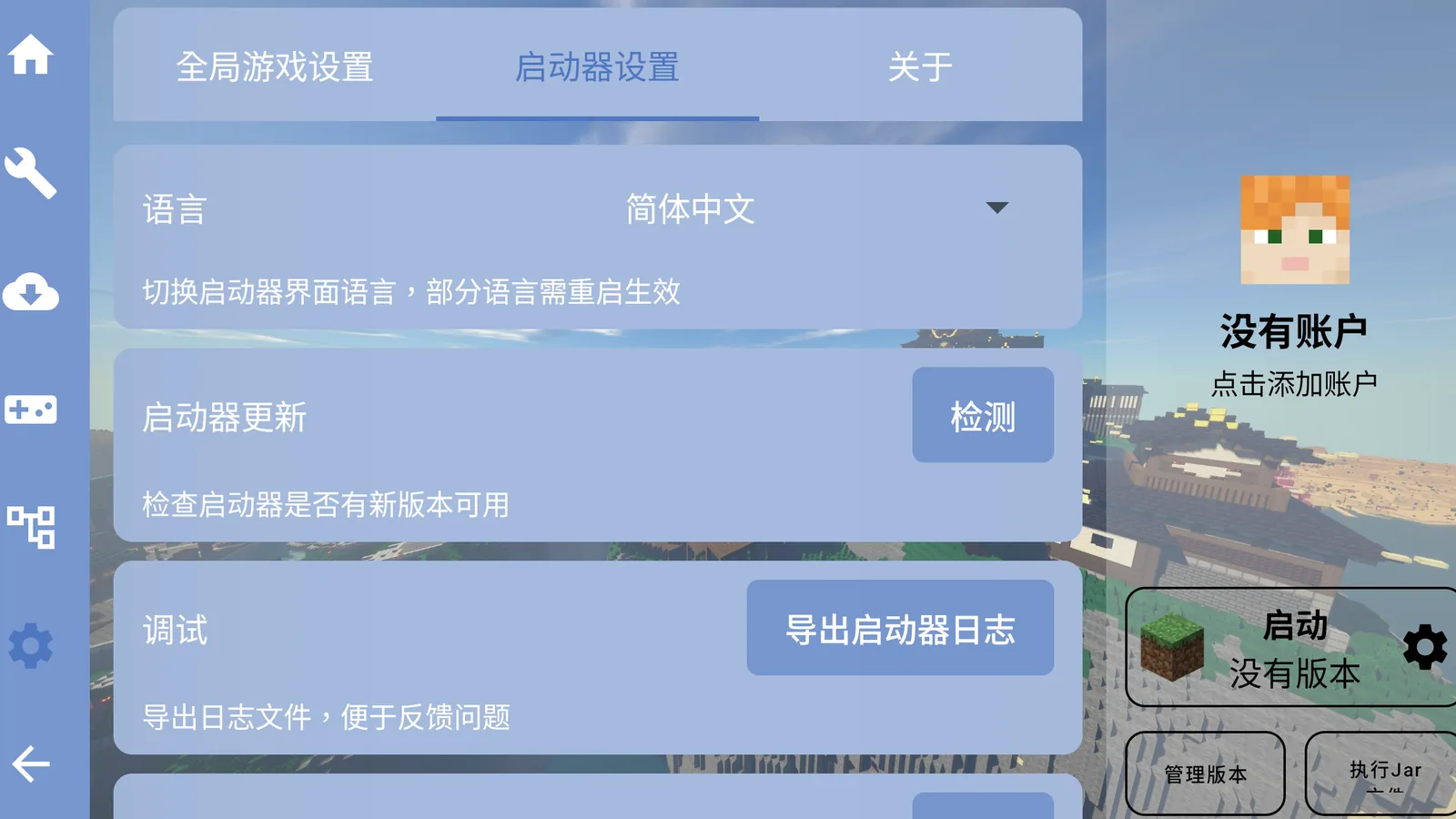 FCL 启动器设置界面
