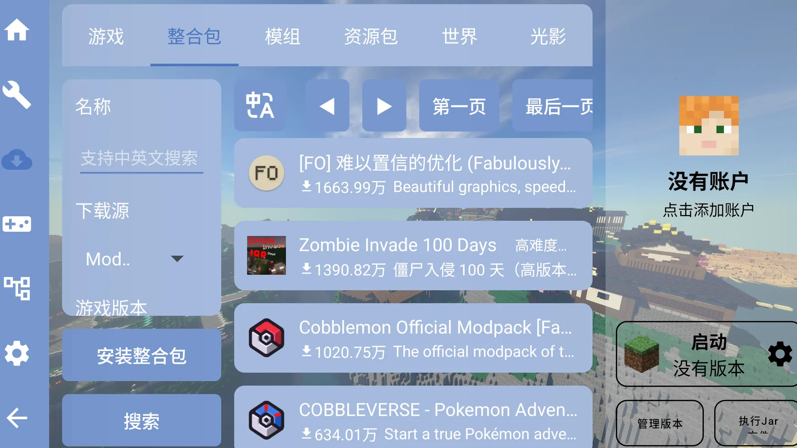 FCL 整合包浏览界面缩略图