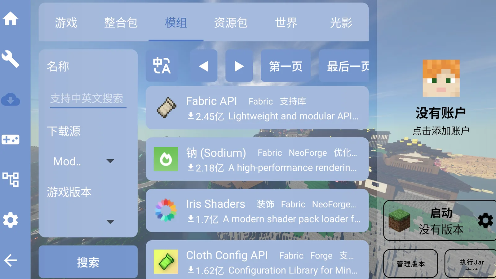 FCL 模组下载与版本筛选界面