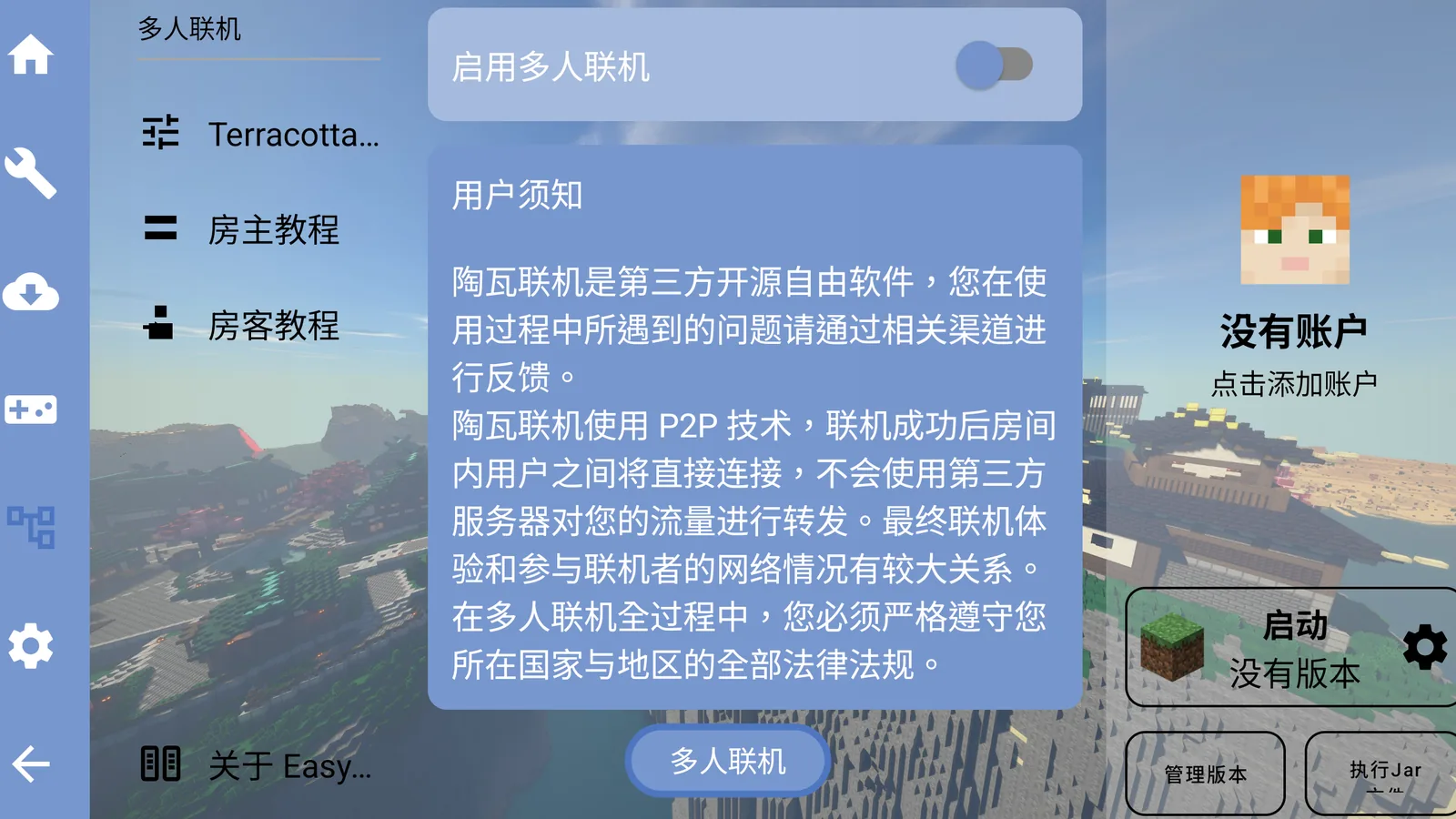FCL 多人联机设置界面缩略图