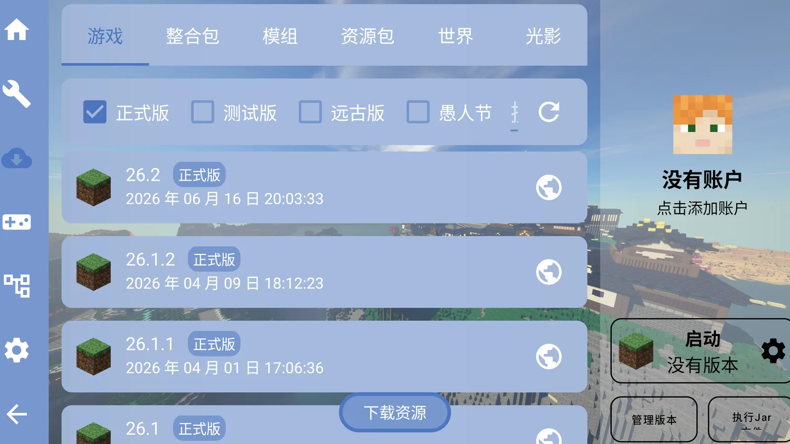 FCL 游戏版本下载列表
